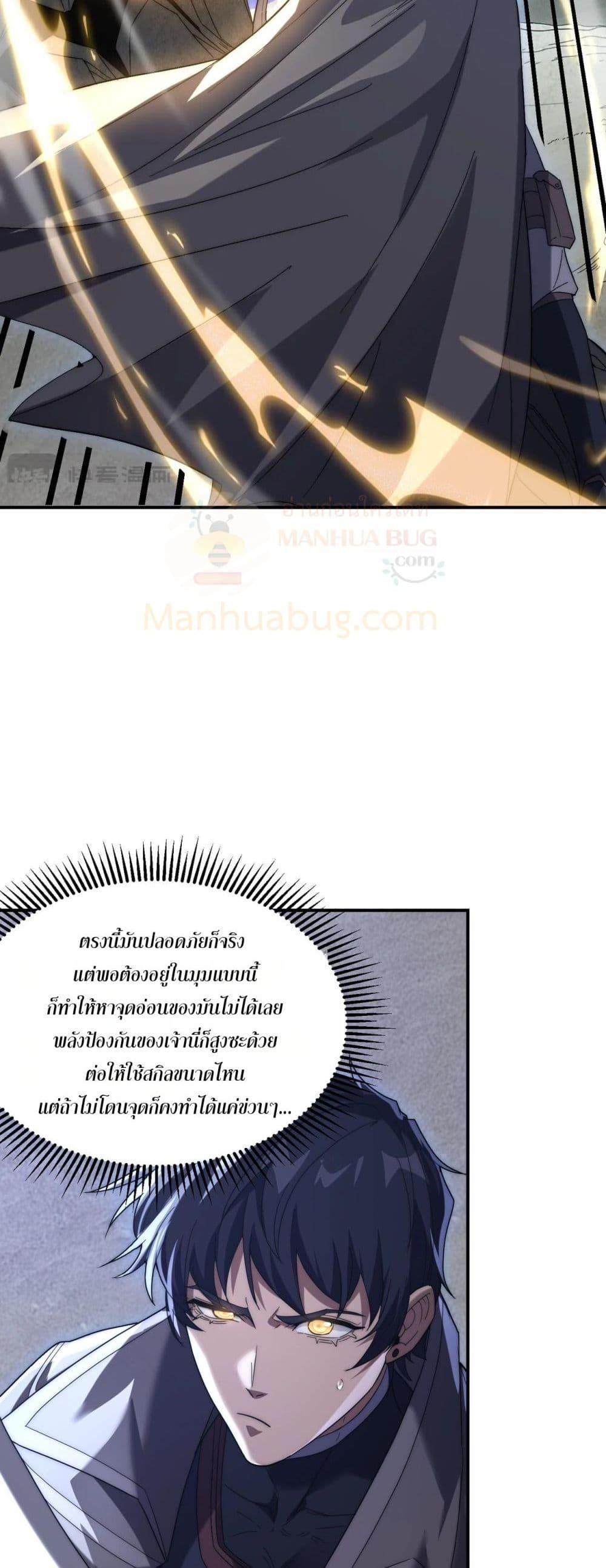 I Can Evolve Everything ตอนที่ 6 49