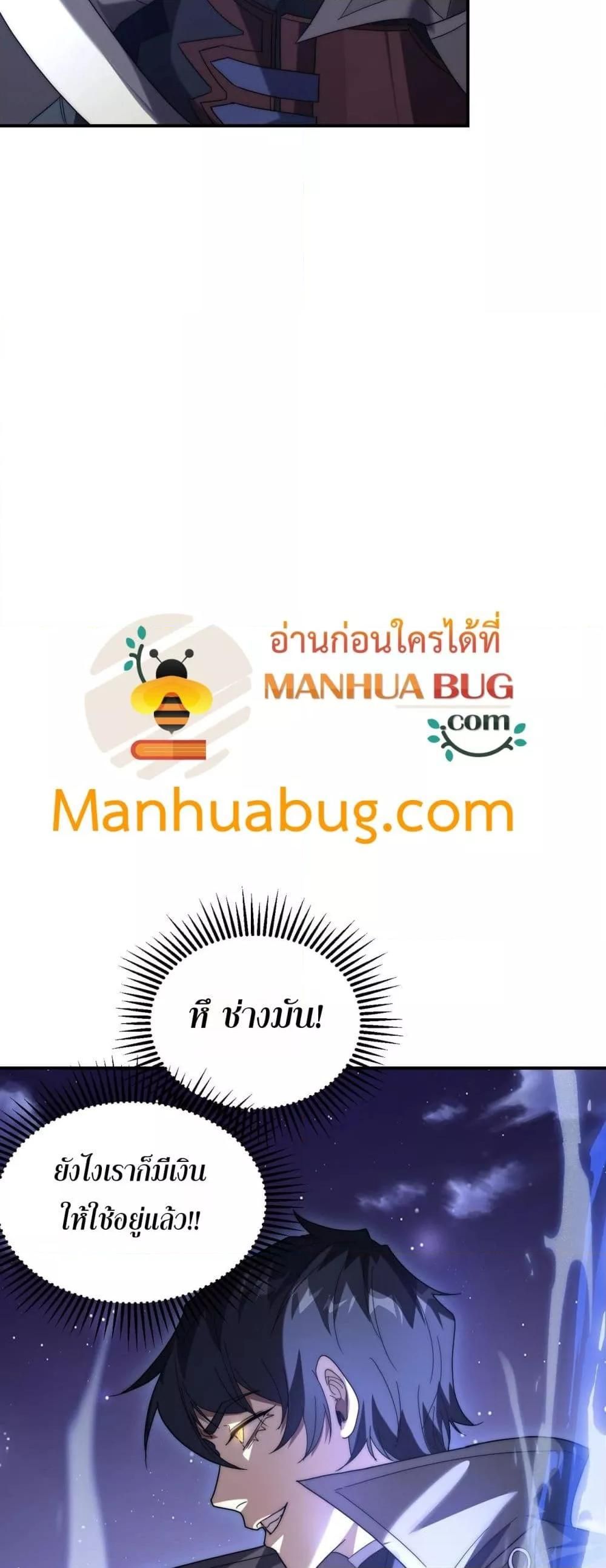 I Can Evolve Everything ตอนที่ 6 50
