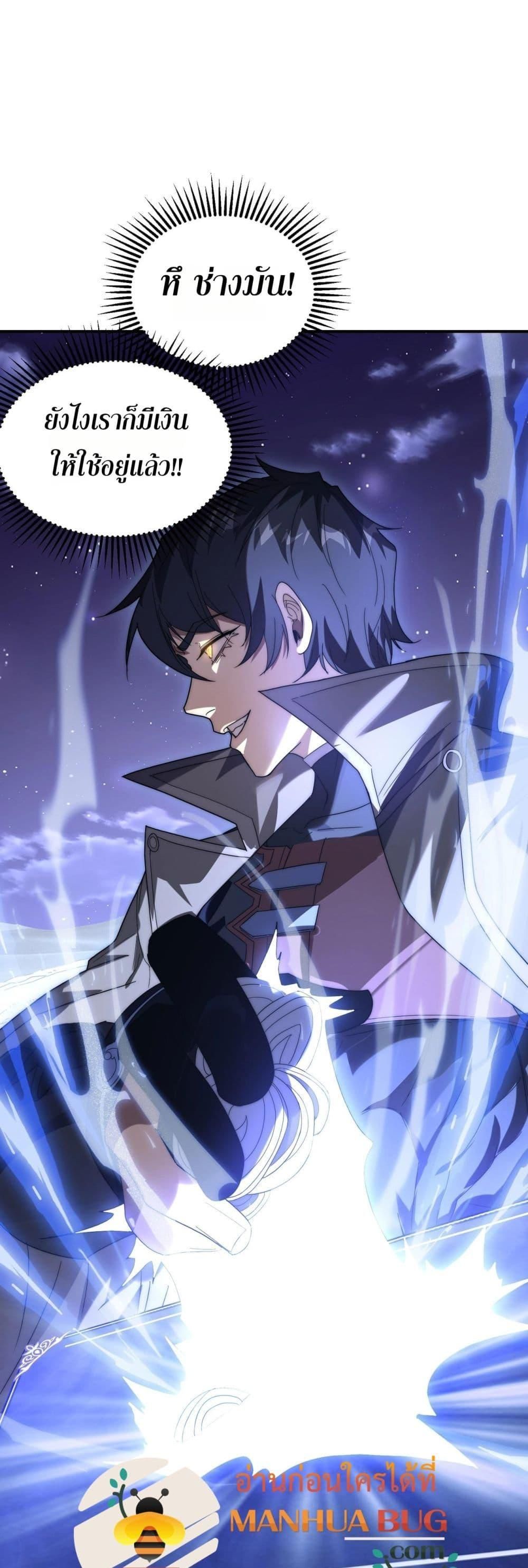 I Can Evolve Everything ตอนที่ 7 2