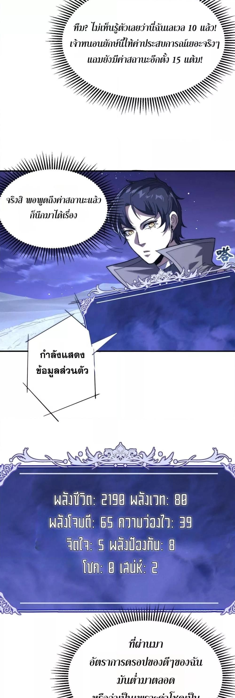 I Can Evolve Everything ตอนที่ 7 8