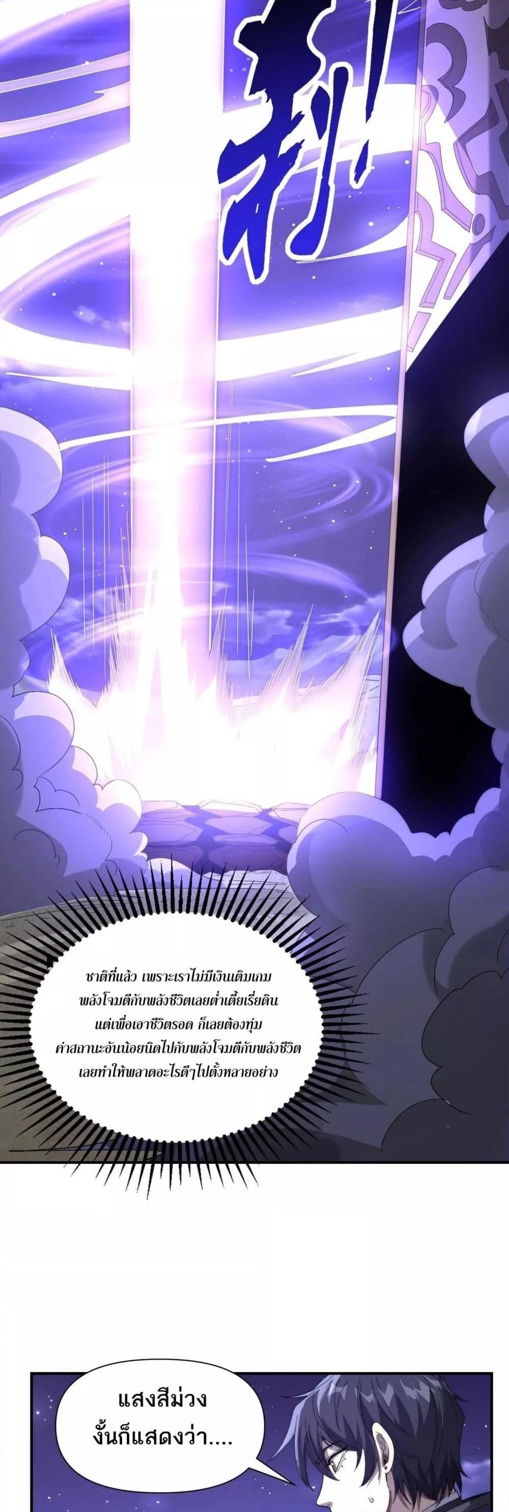 I Can Evolve Everything ตอนที่ 7 14