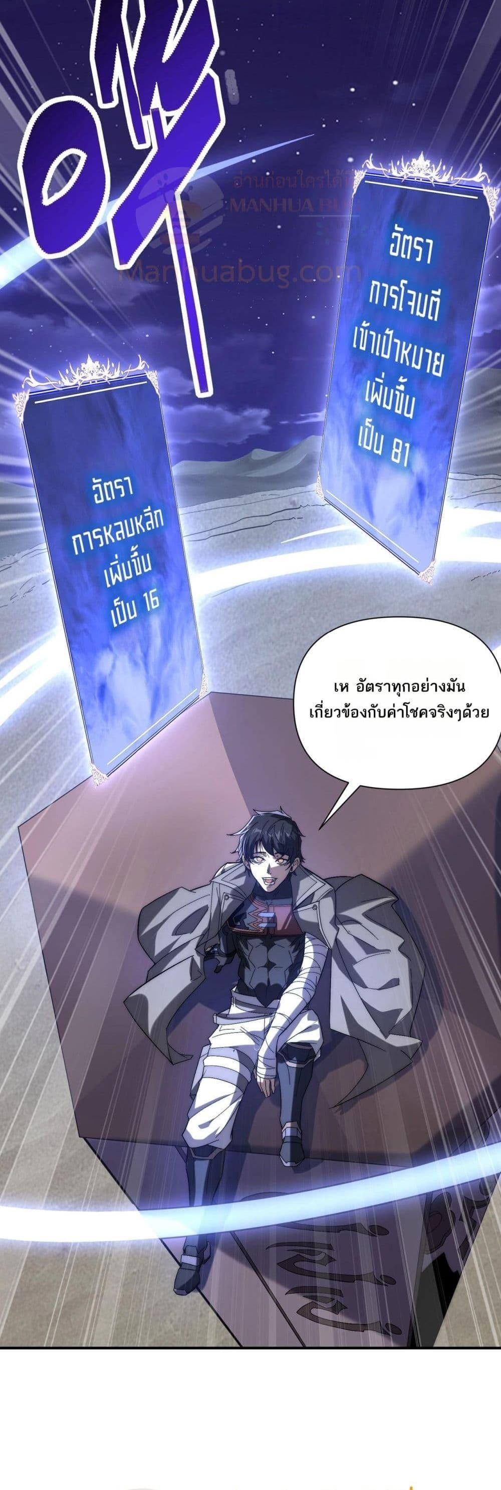 I Can Evolve Everything ตอนที่ 7 10