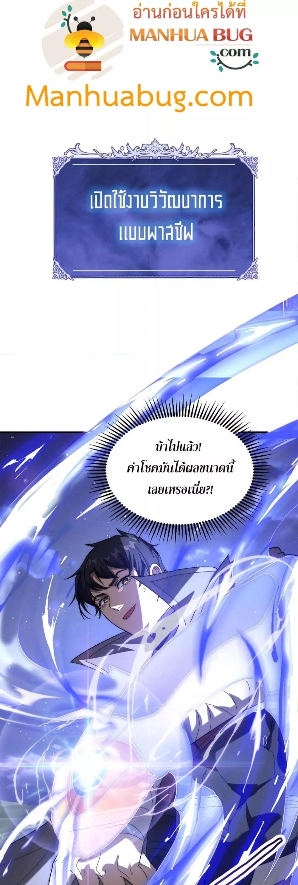 I Can Evolve Everything ตอนที่ 7 11