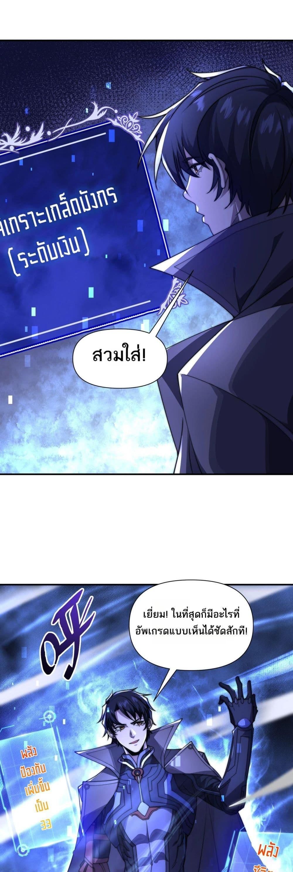 I Can Evolve Everything ตอนที่ 7 20