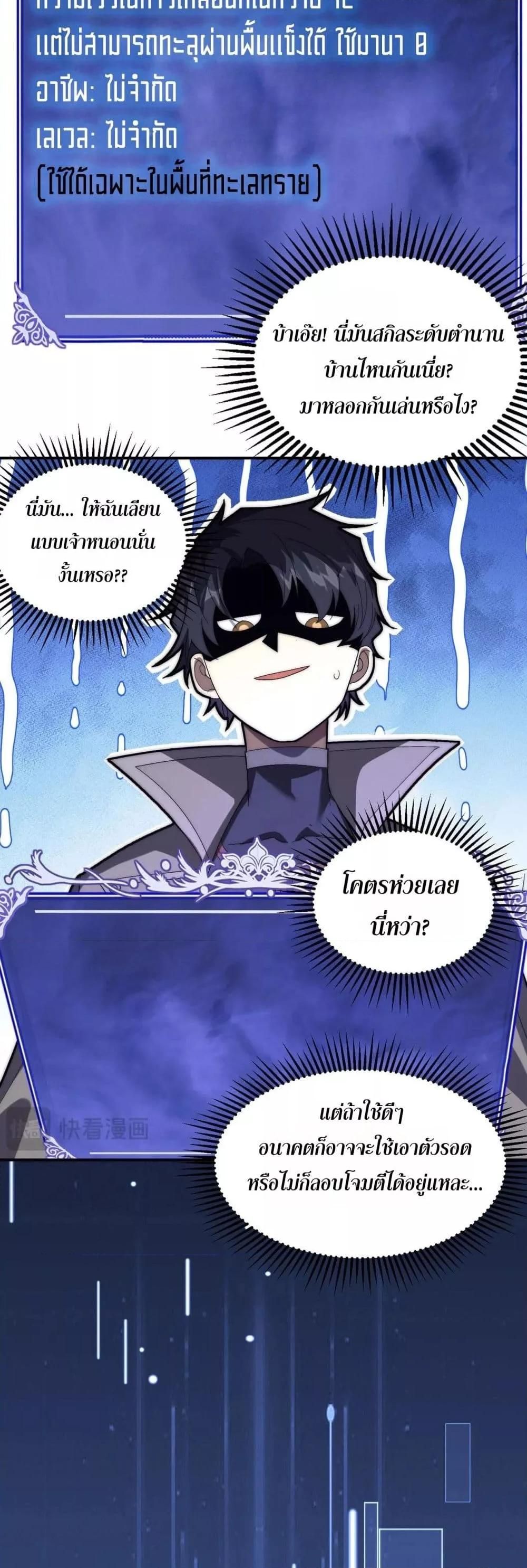 I Can Evolve Everything ตอนที่ 7 17