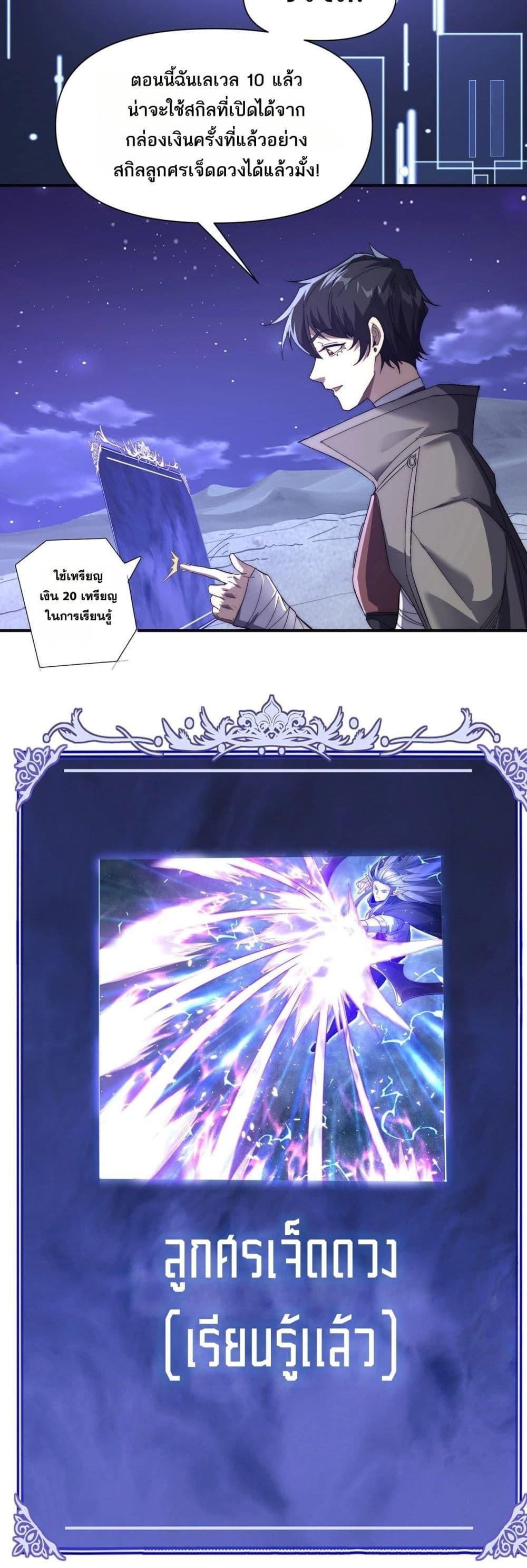I Can Evolve Everything ตอนที่ 7 19