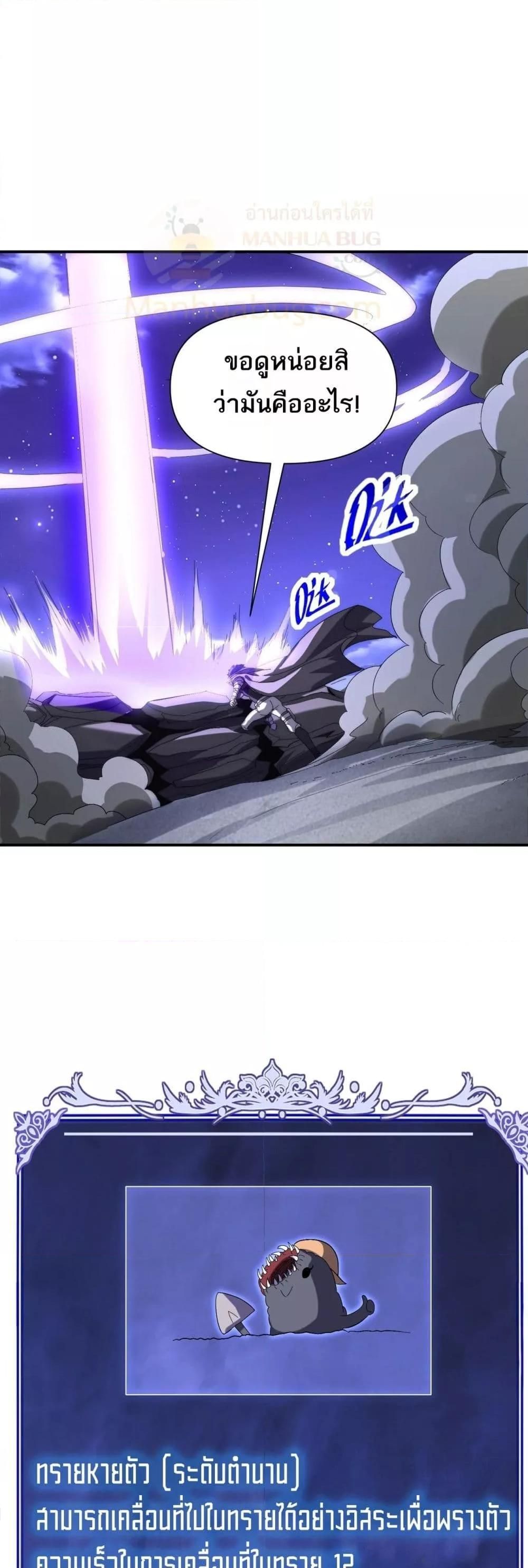 I Can Evolve Everything ตอนที่ 7 16
