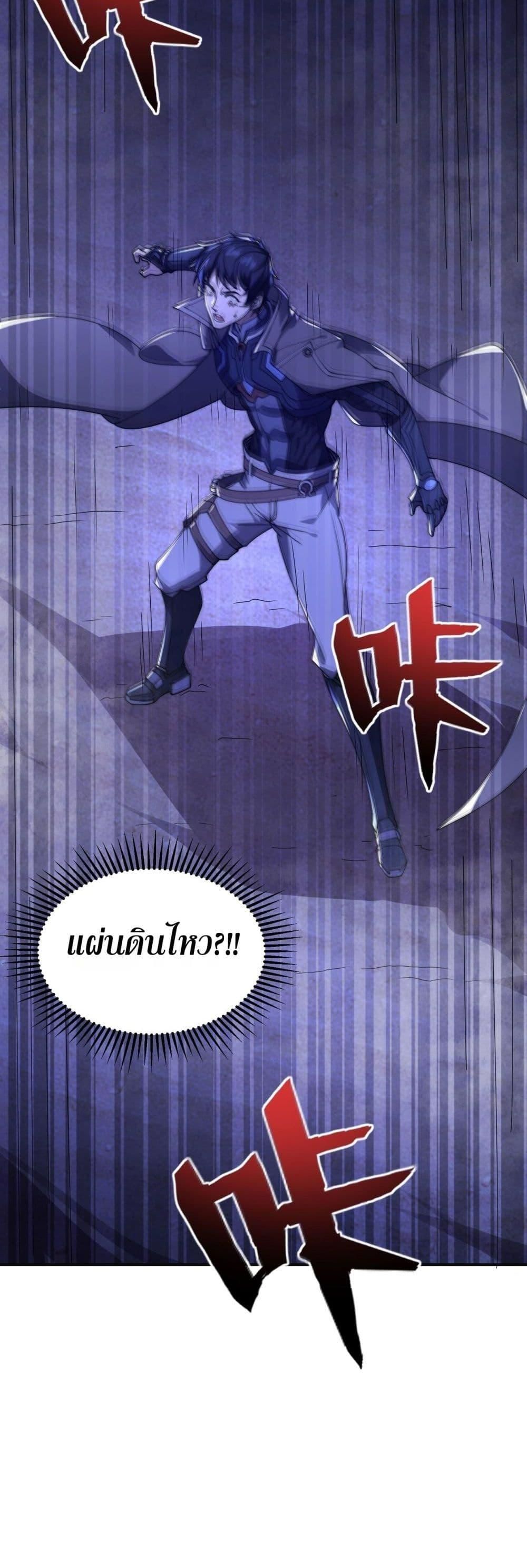 I Can Evolve Everything ตอนที่ 7 24
