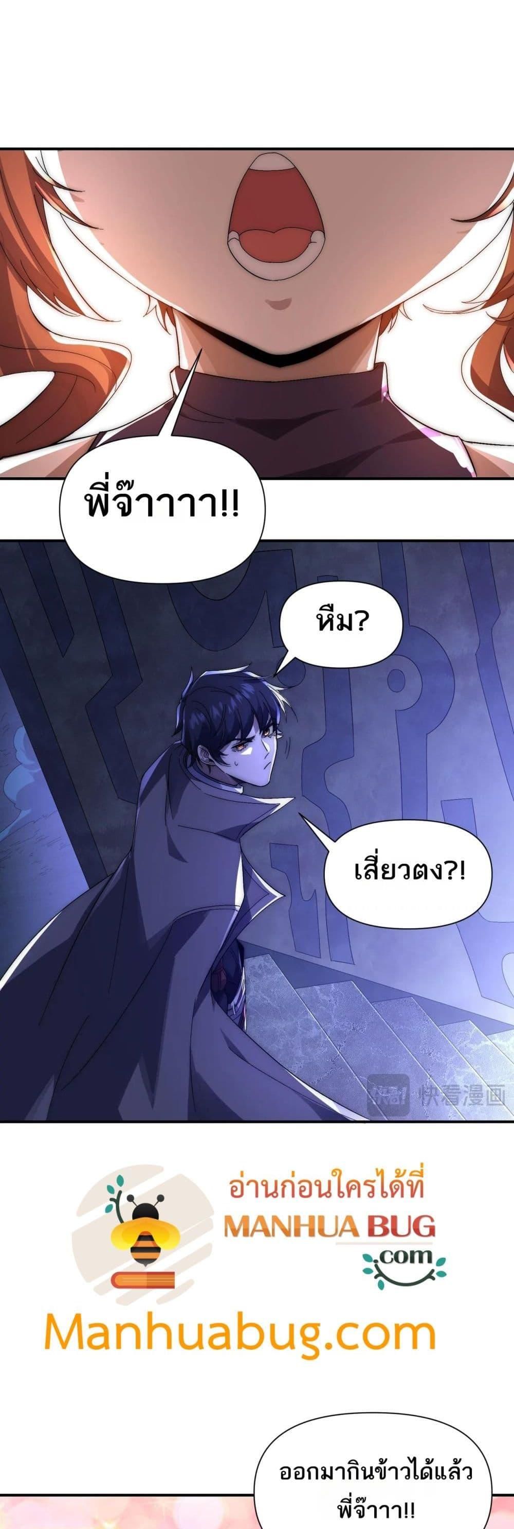 I Can Evolve Everything ตอนที่ 7 30