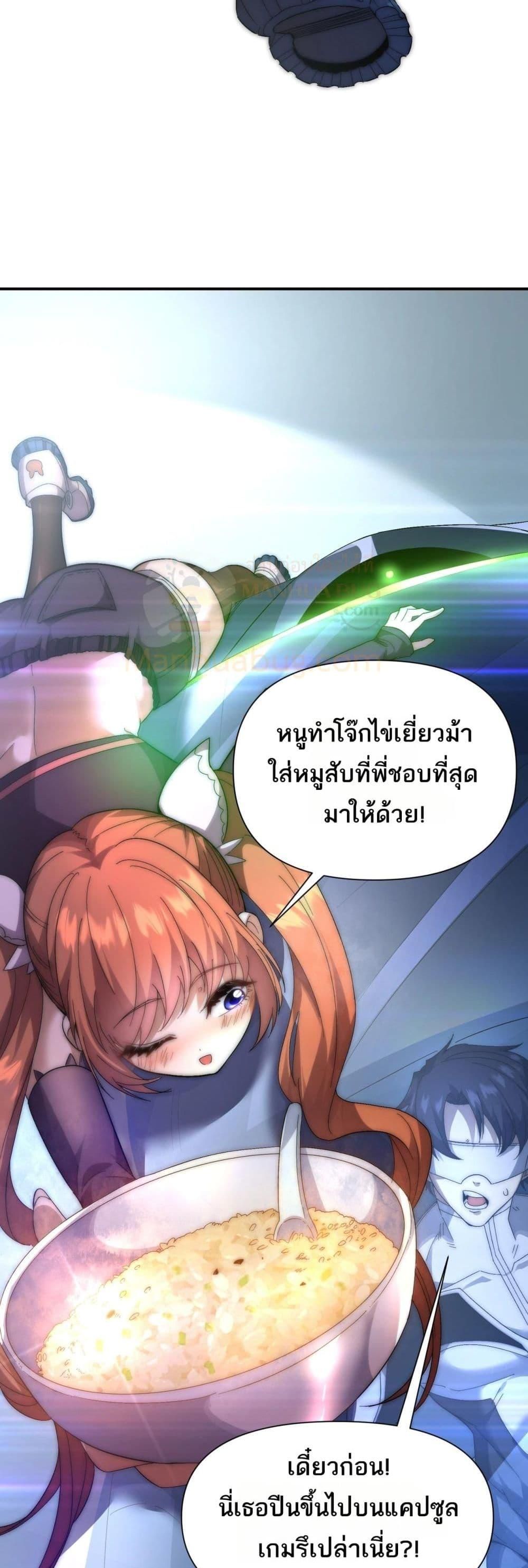 I Can Evolve Everything ตอนที่ 7 32