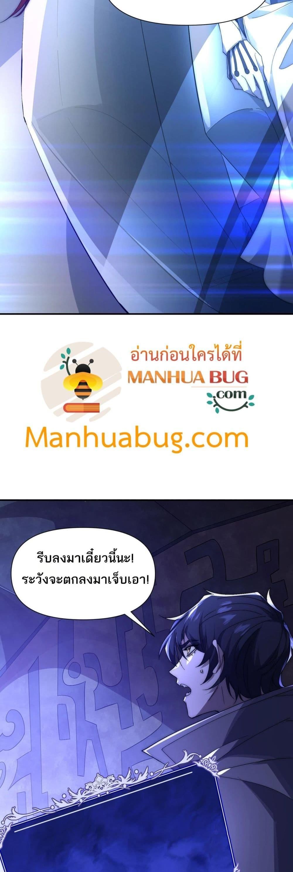 I Can Evolve Everything ตอนที่ 7 33
