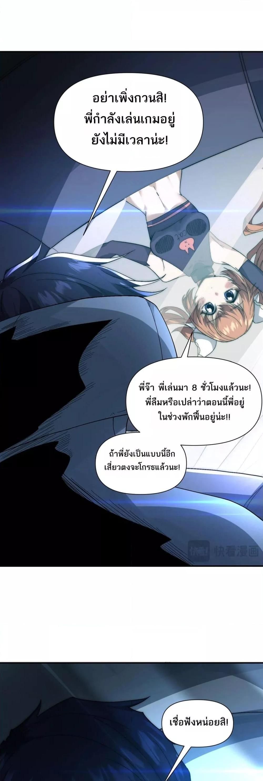 I Can Evolve Everything ตอนที่ 7 35