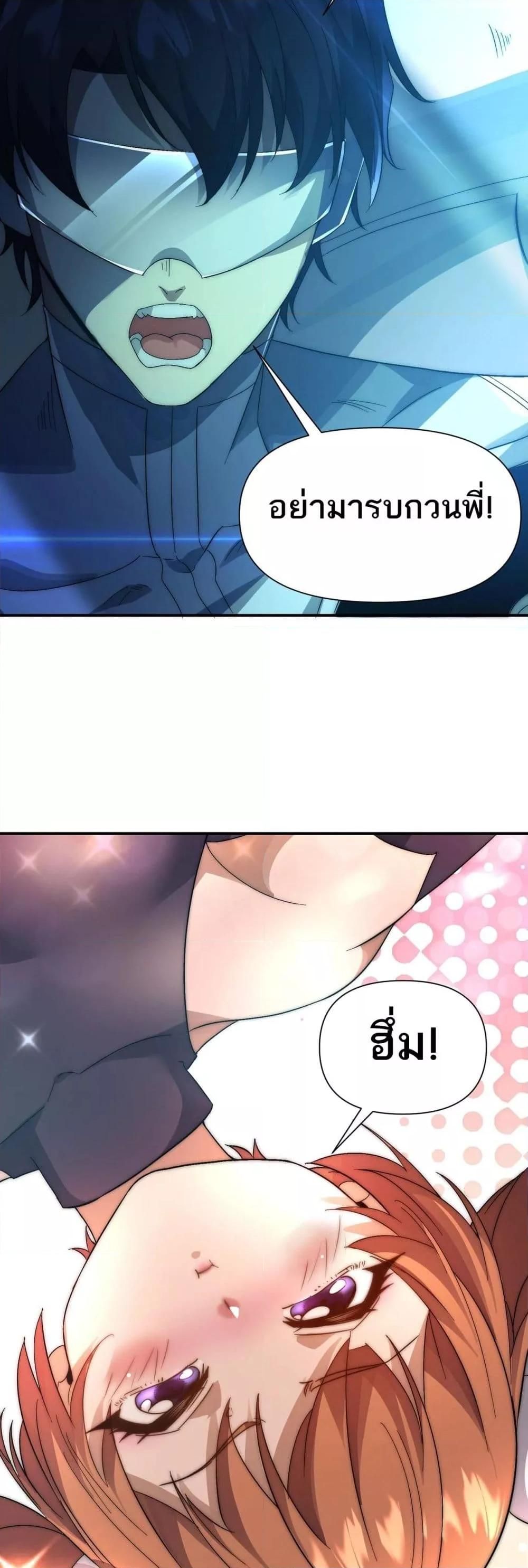 I Can Evolve Everything ตอนที่ 7 36