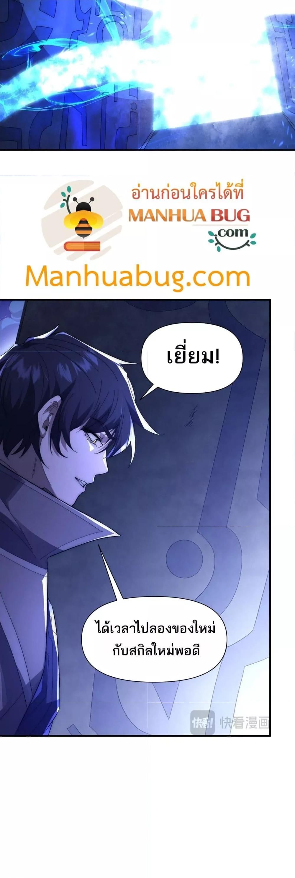 I Can Evolve Everything ตอนที่ 7 29