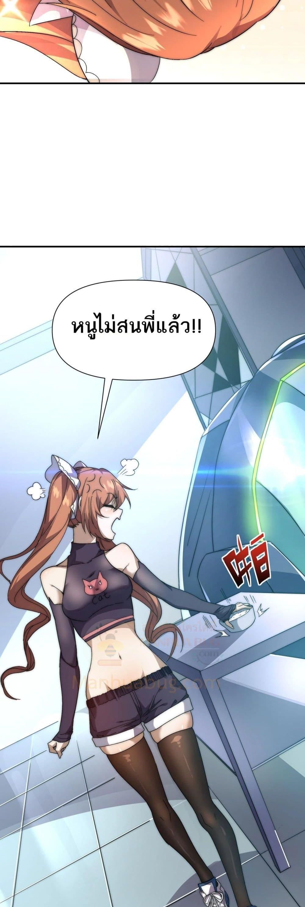 I Can Evolve Everything ตอนที่ 7 37