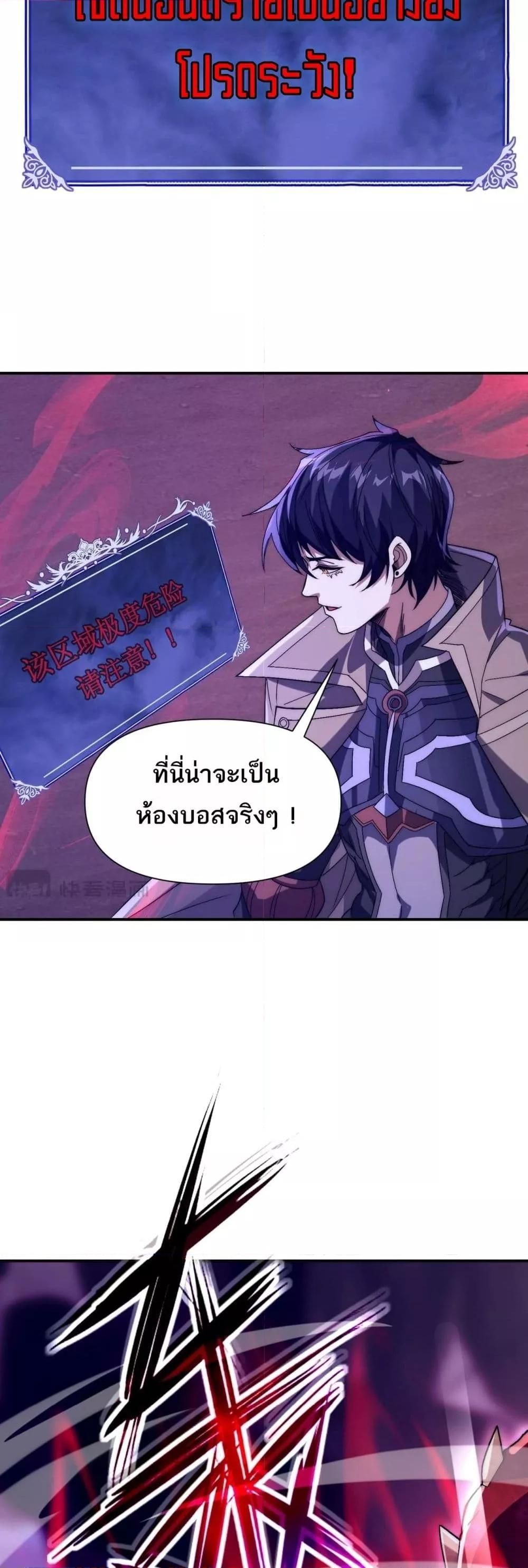 I Can Evolve Everything ตอนที่ 7 46