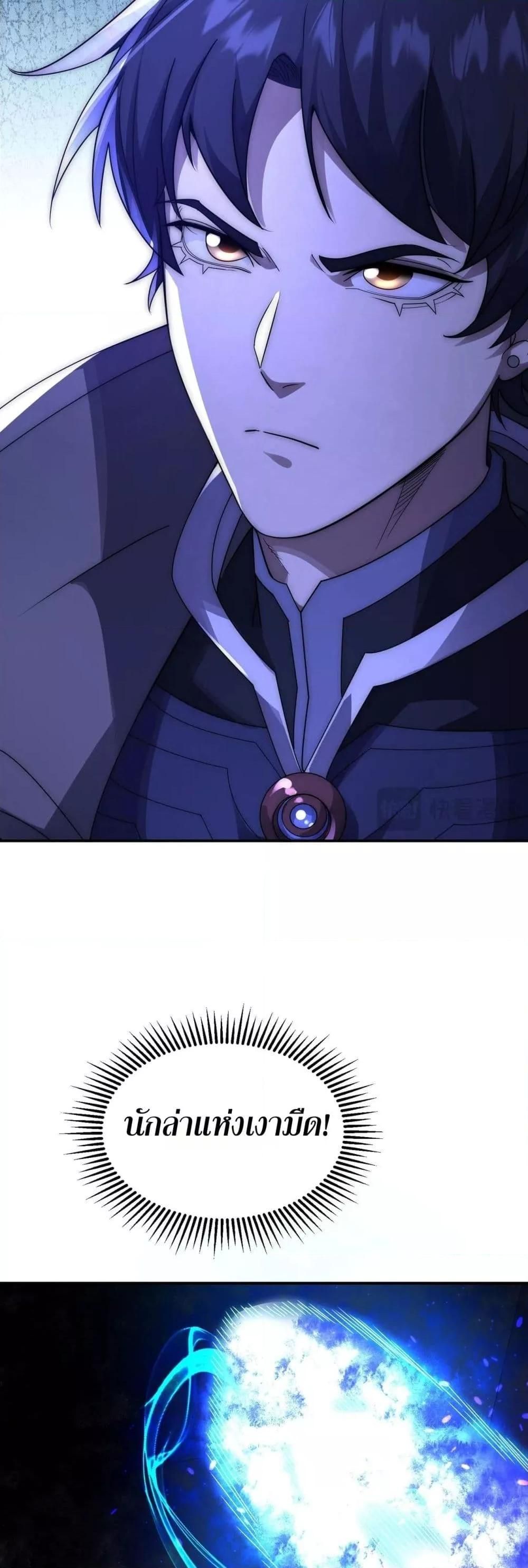 I Can Evolve Everything ตอนที่ 7 40