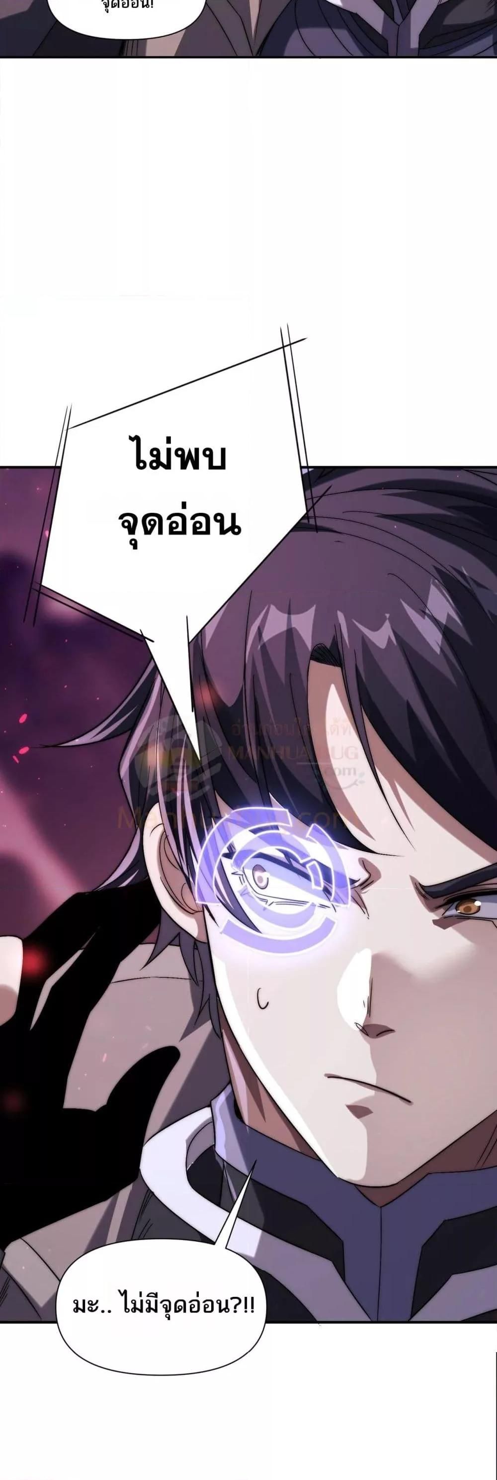 I Can Evolve Everything ตอนที่ 7 51