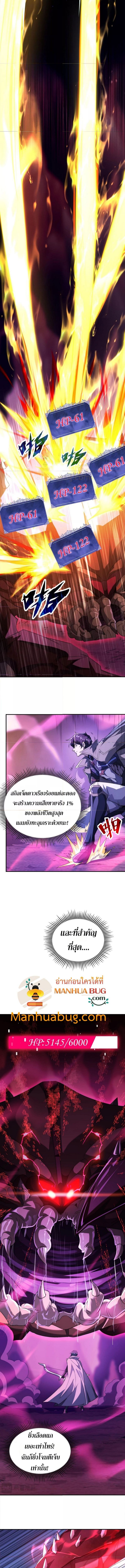 I Can Evolve Everything ตอนที่ 8 6