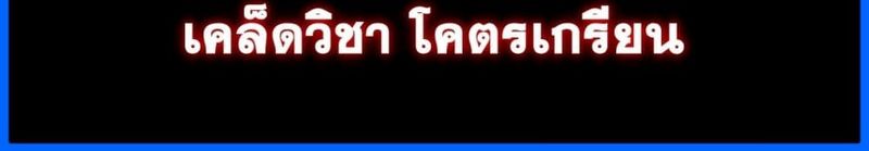 I Can Evolve Everything ตอนที่ 8 12