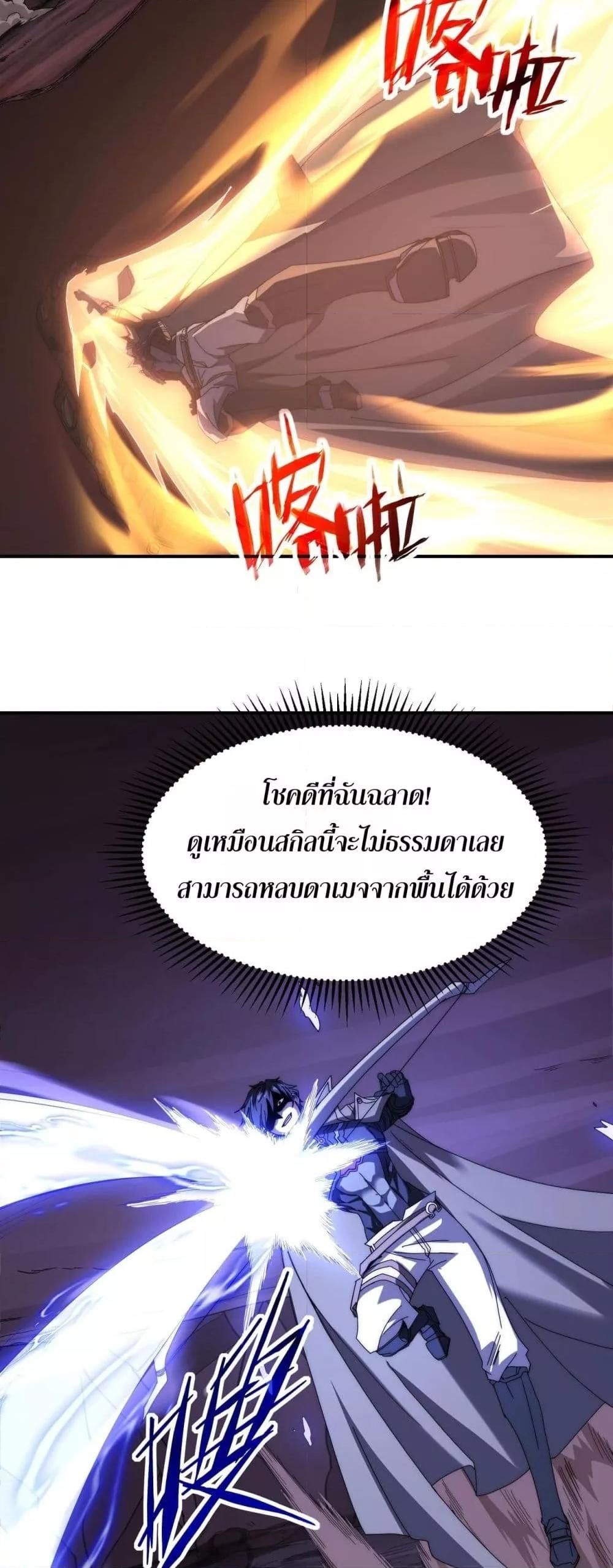 I Can Evolve Everything ตอนที่ 9 17
