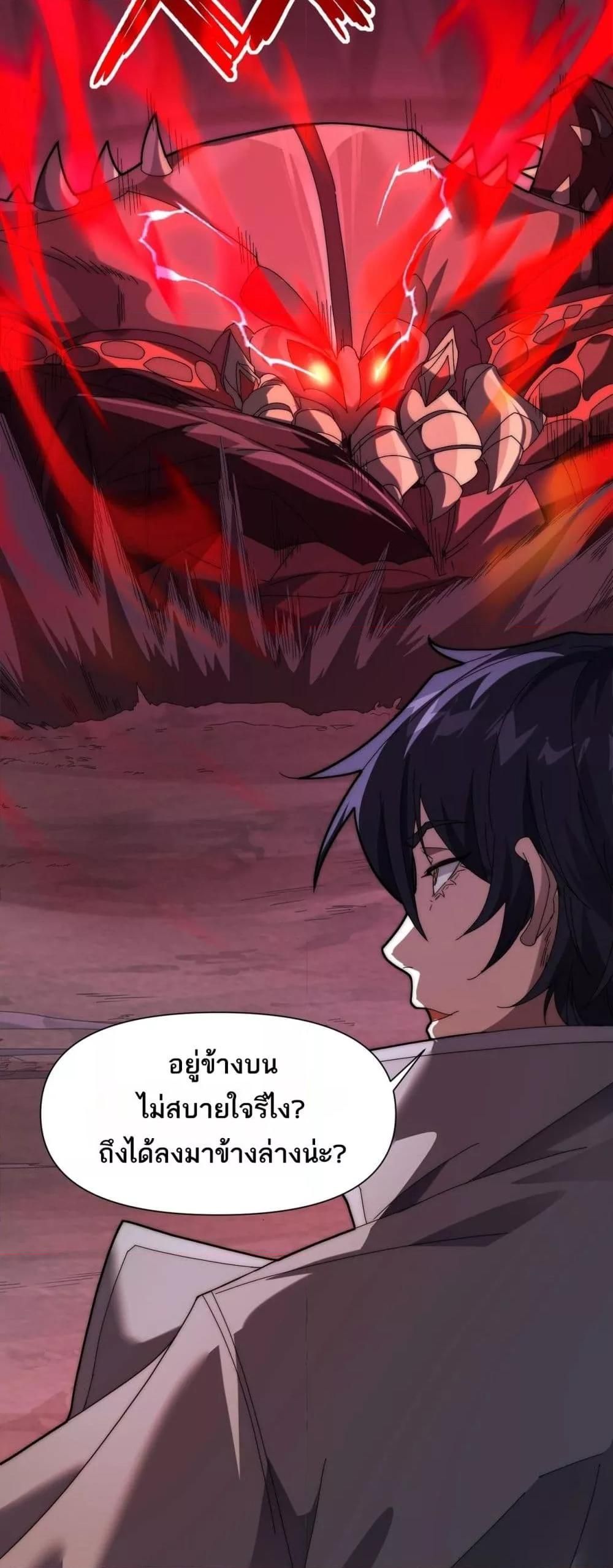 I Can Evolve Everything ตอนที่ 9 21