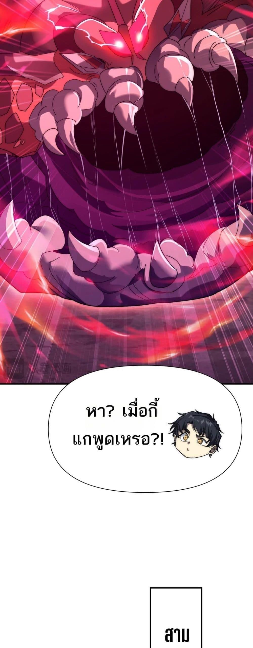 I Can Evolve Everything ตอนที่ 9 28