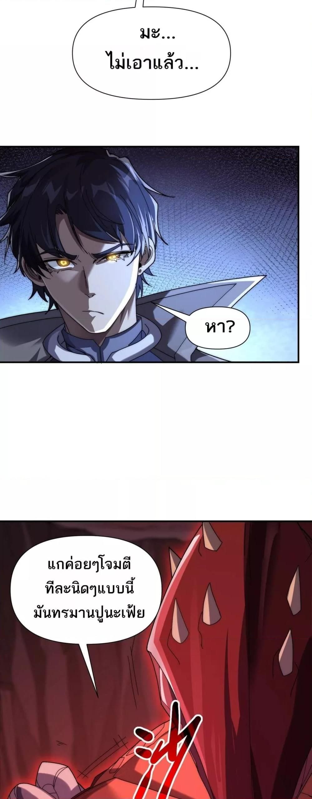 I Can Evolve Everything ตอนที่ 9 32