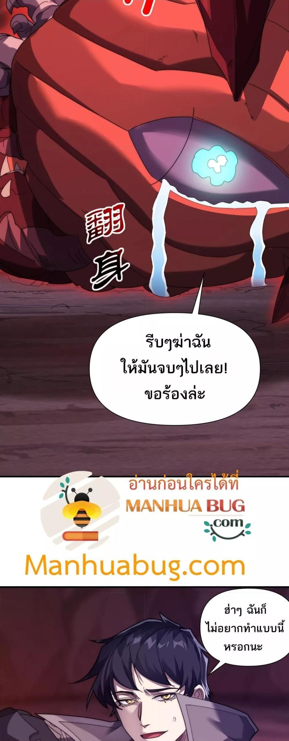 I Can Evolve Everything ตอนที่ 9 33