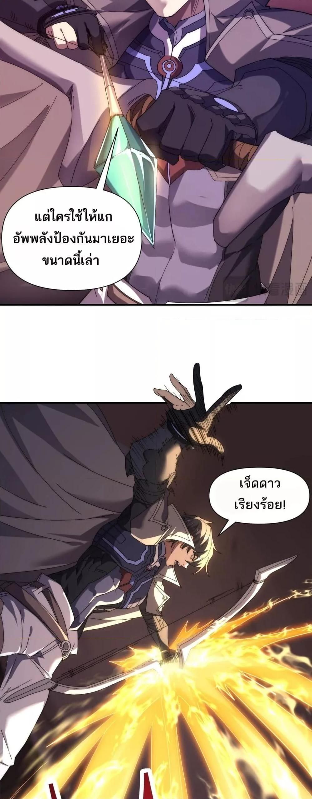 I Can Evolve Everything ตอนที่ 9 34