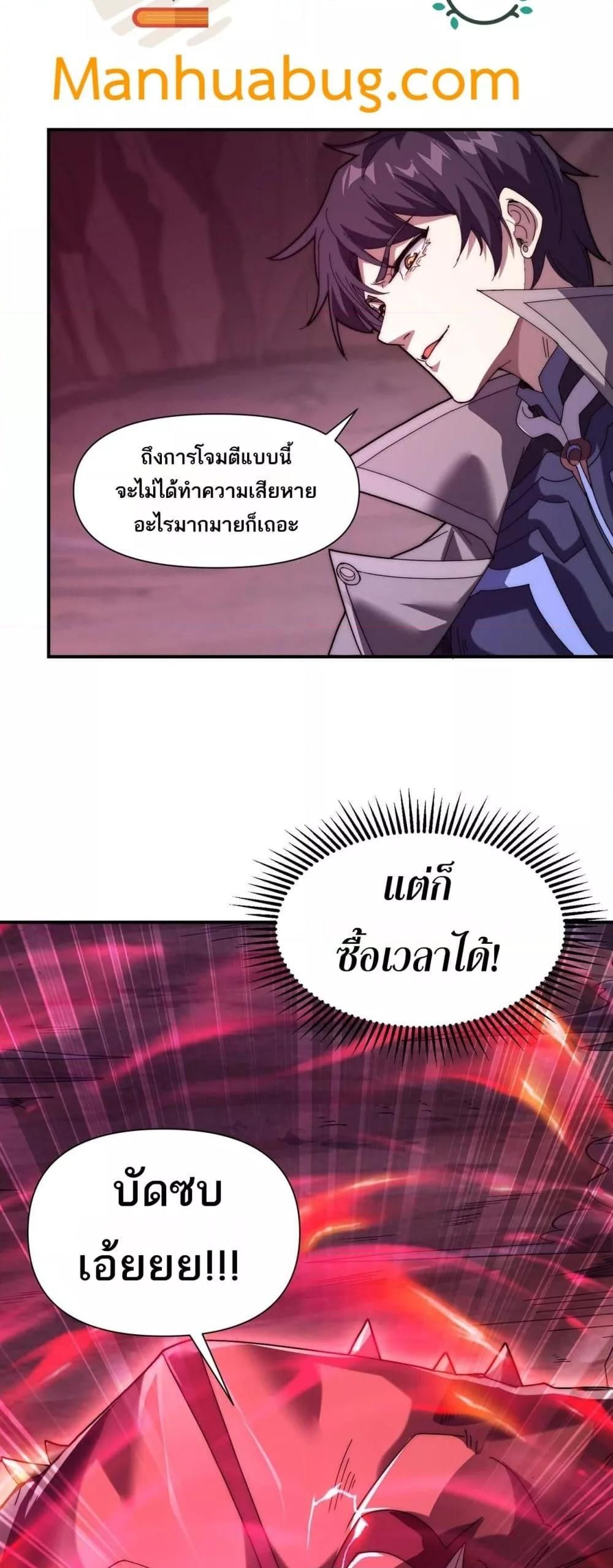 I Can Evolve Everything ตอนที่ 9 27
