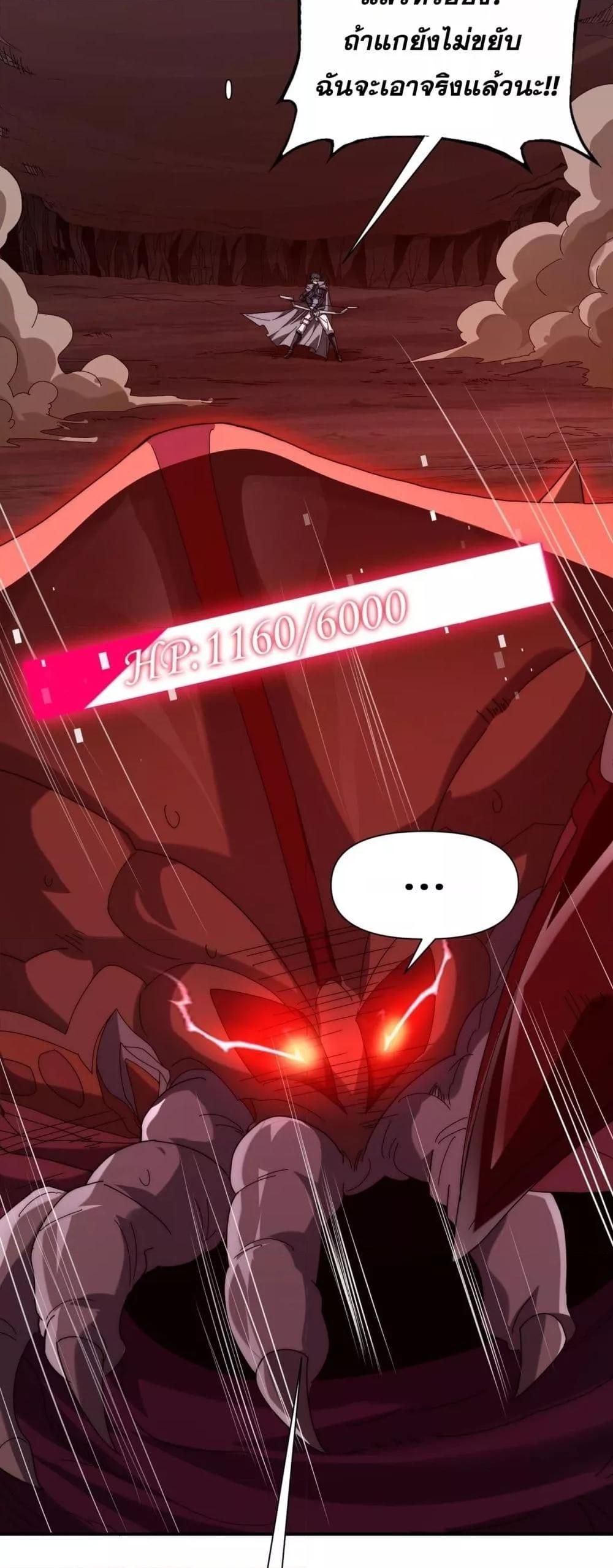I Can Evolve Everything ตอนที่ 9 31