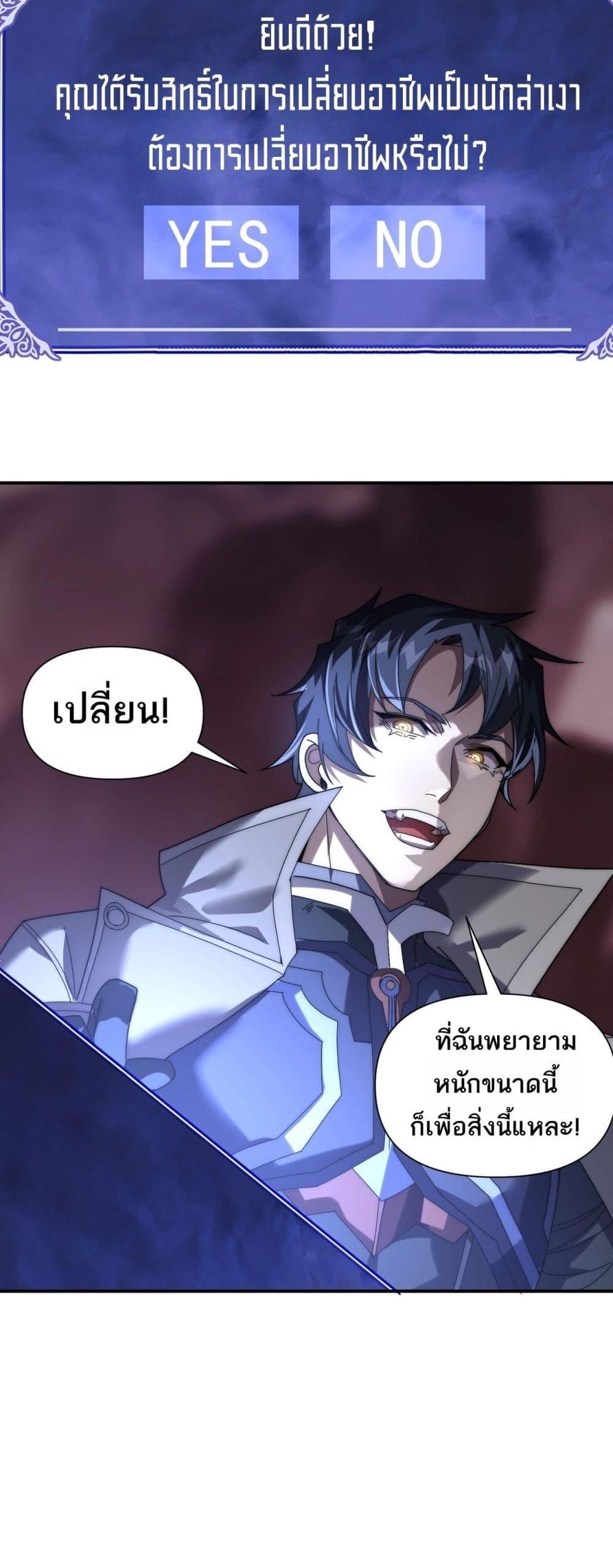 I Can Evolve Everything ตอนที่ 9 38