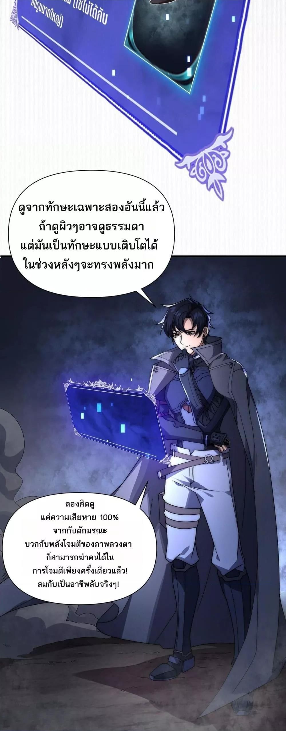 I Can Evolve Everything ตอนที่ 9 45