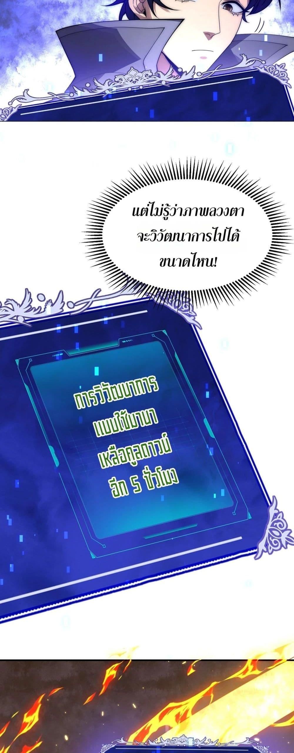 I Can Evolve Everything ตอนที่ 9 47