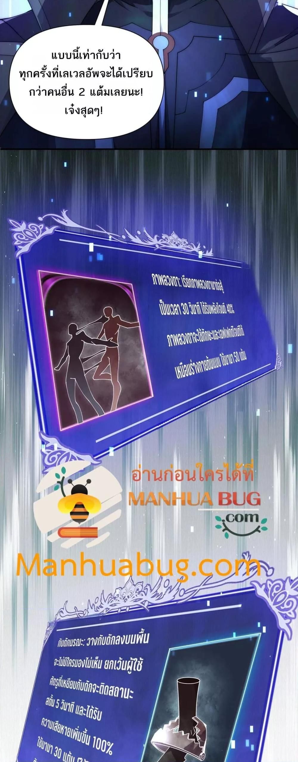 I Can Evolve Everything ตอนที่ 9 44