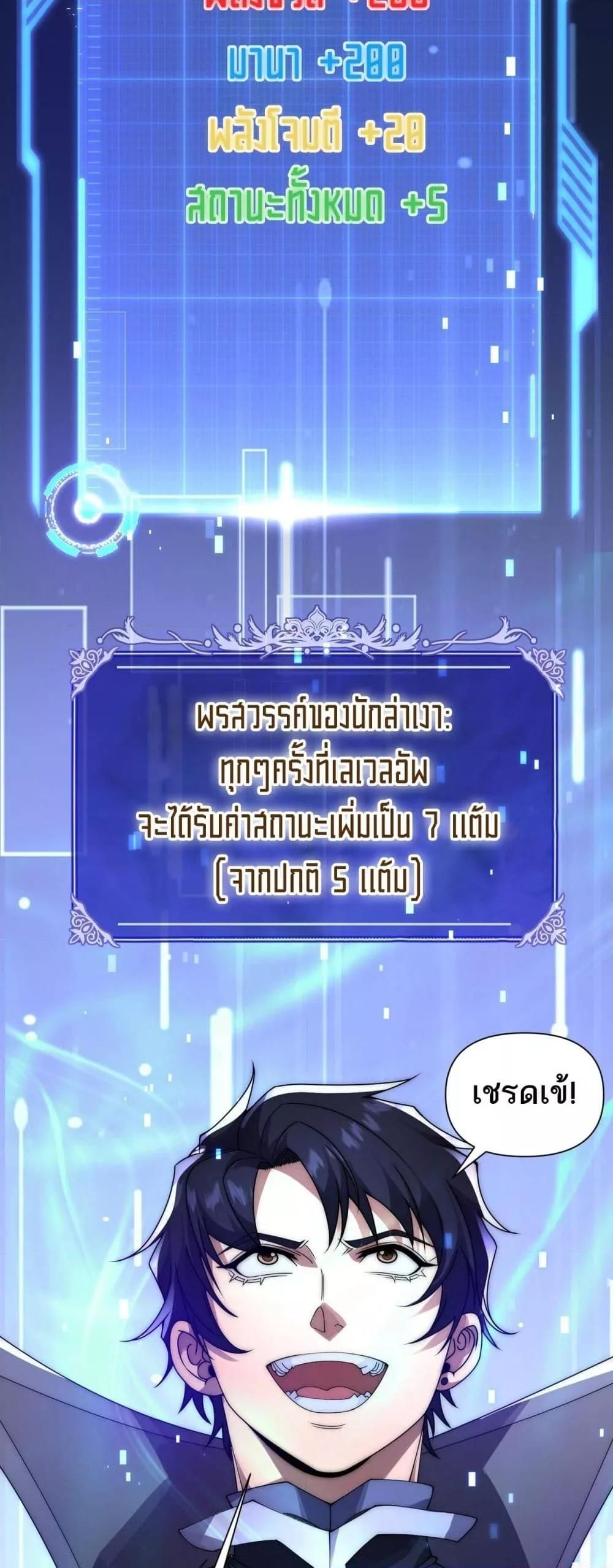 I Can Evolve Everything ตอนที่ 9 43