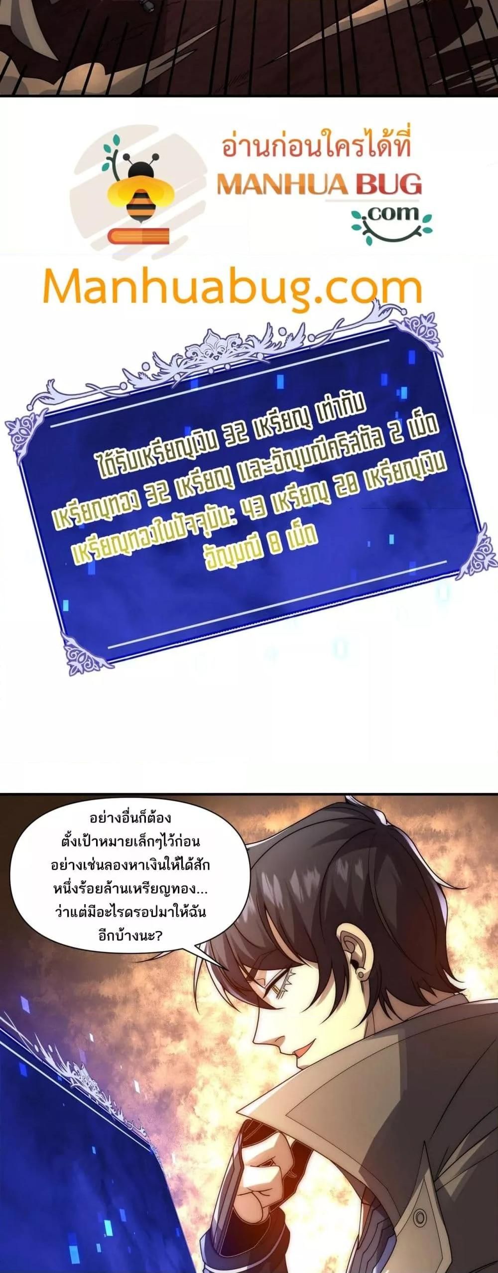 I Can Evolve Everything ตอนที่ 9 50