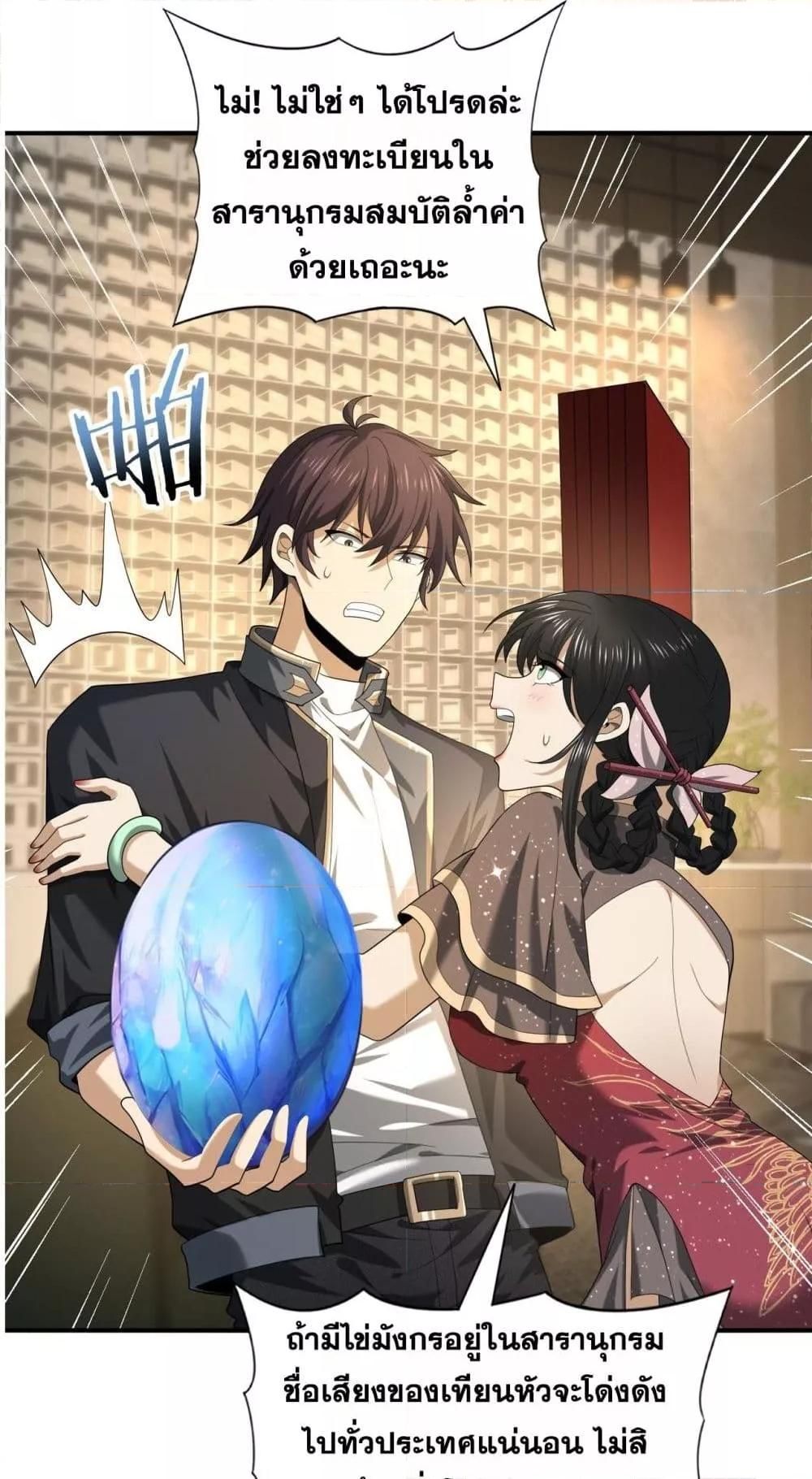 I am Drako Majstor ตอนที่ 44 5