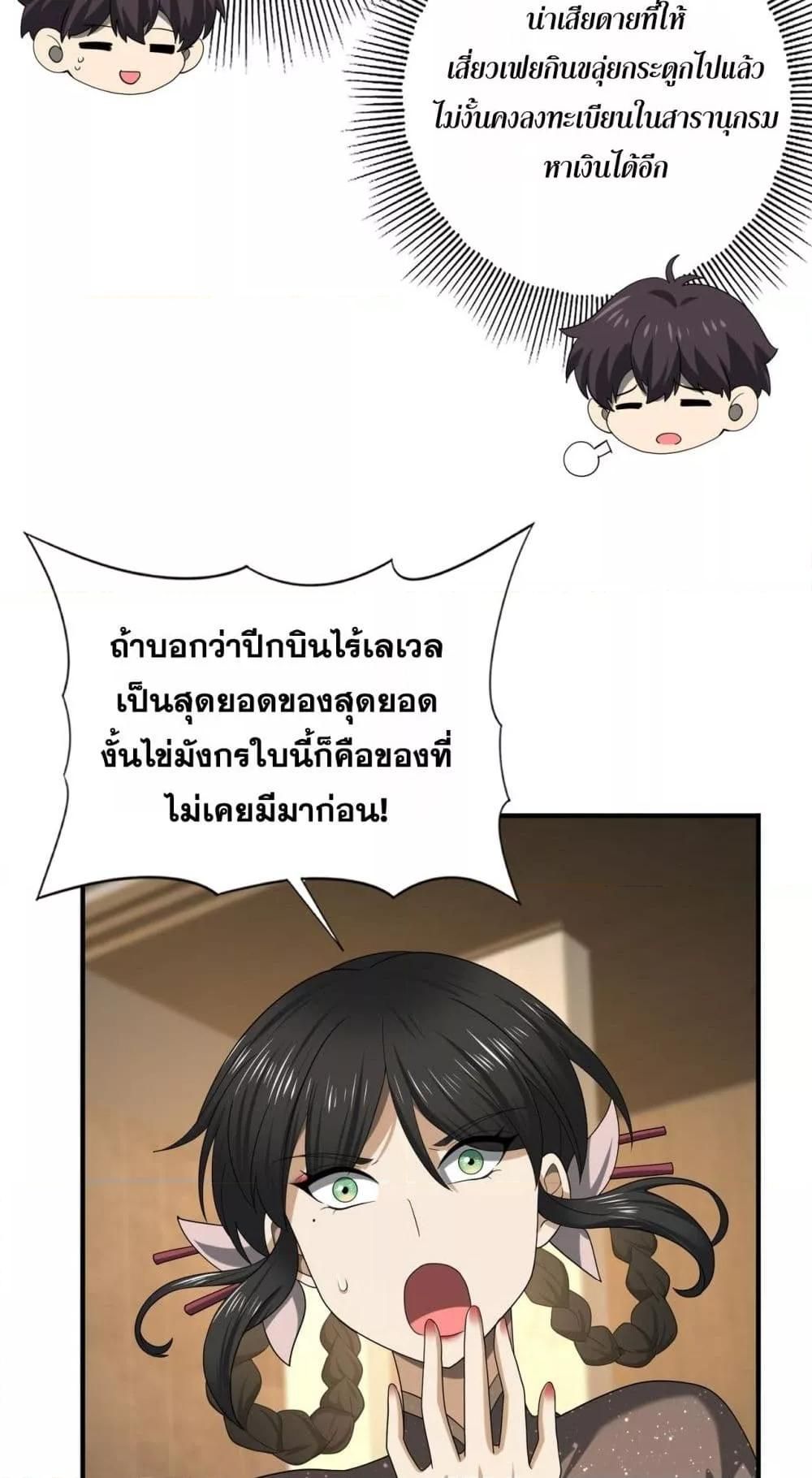 I am Drako Majstor ตอนที่ 44 3