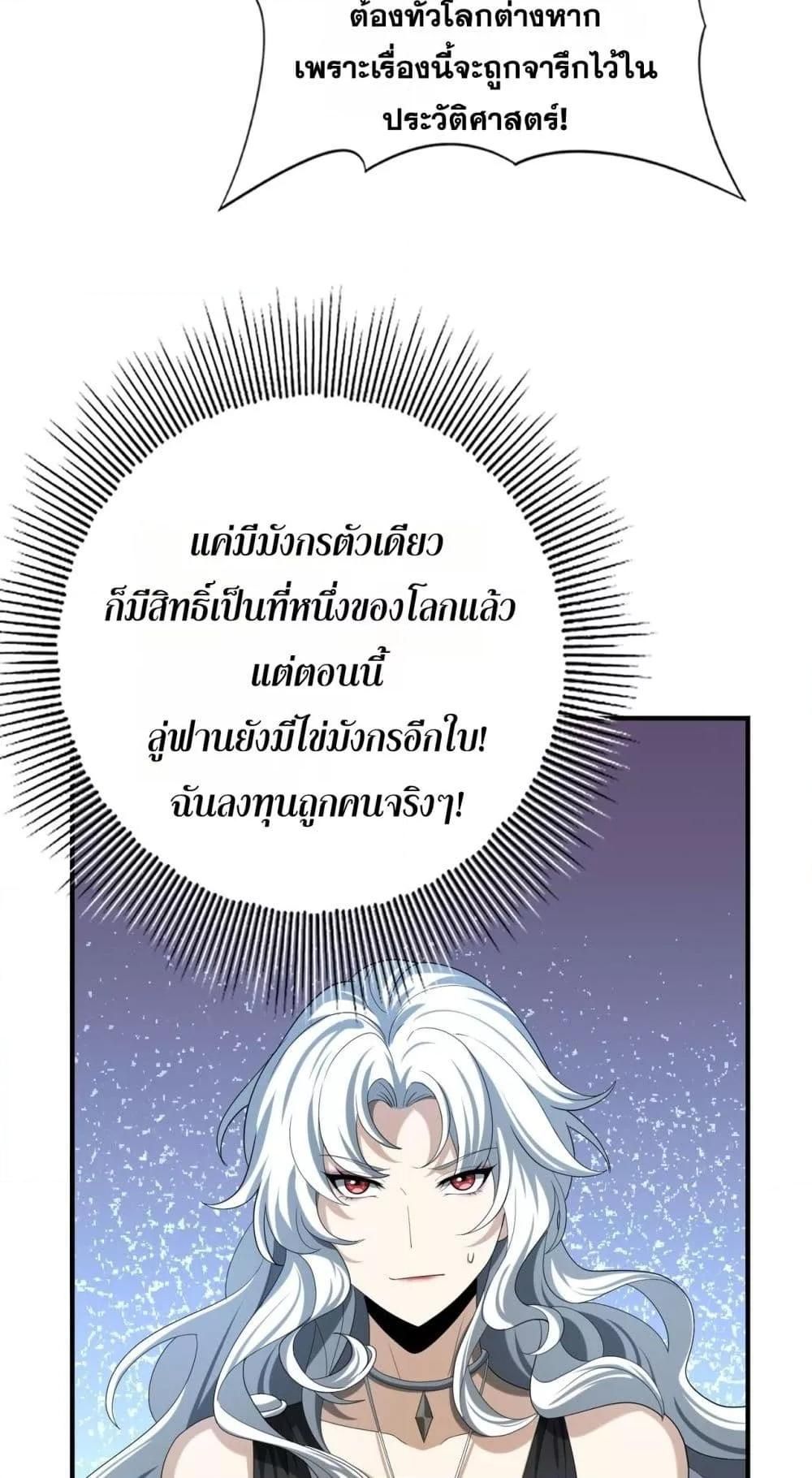 I am Drako Majstor ตอนที่ 44 6