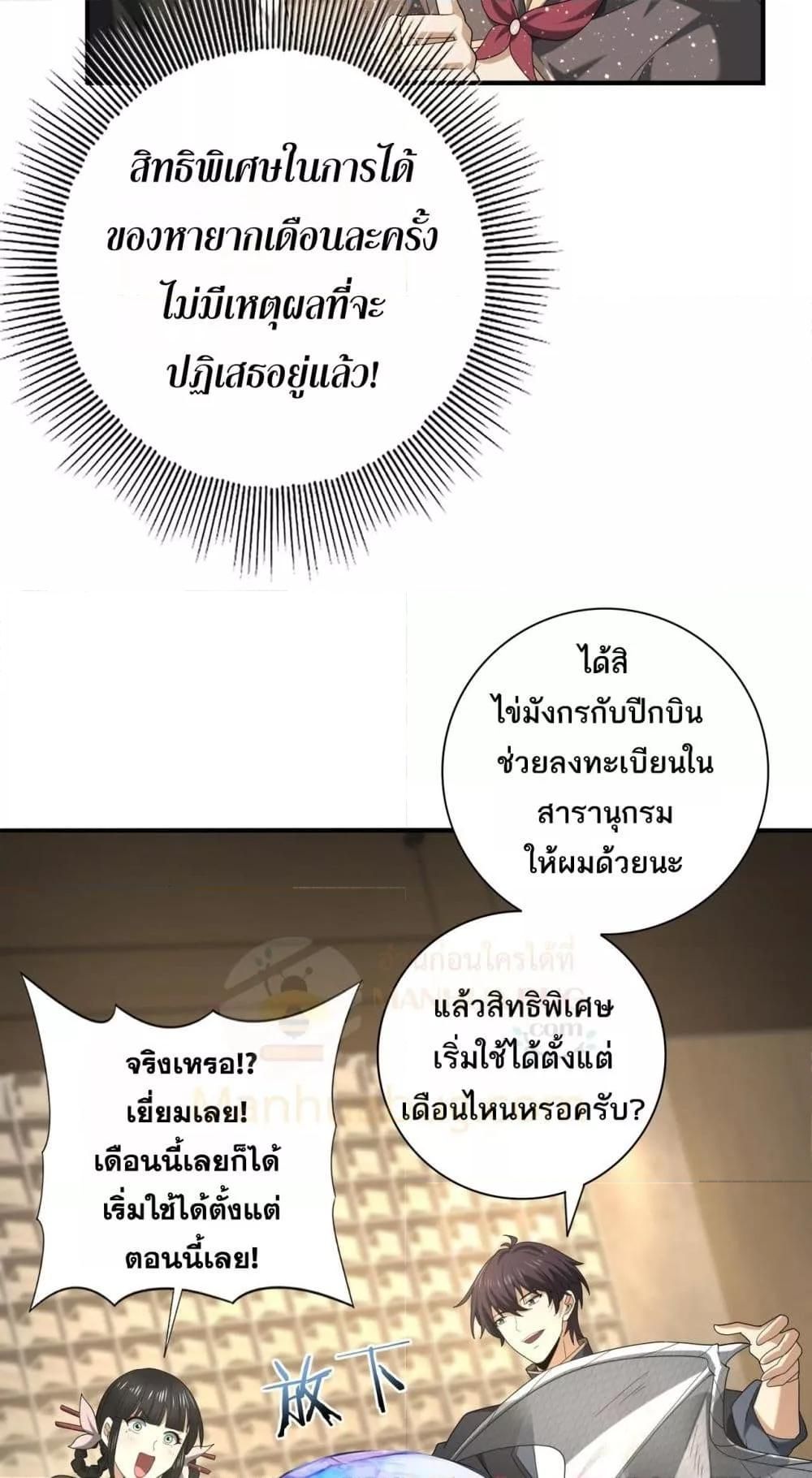 I am Drako Majstor ตอนที่ 44 8