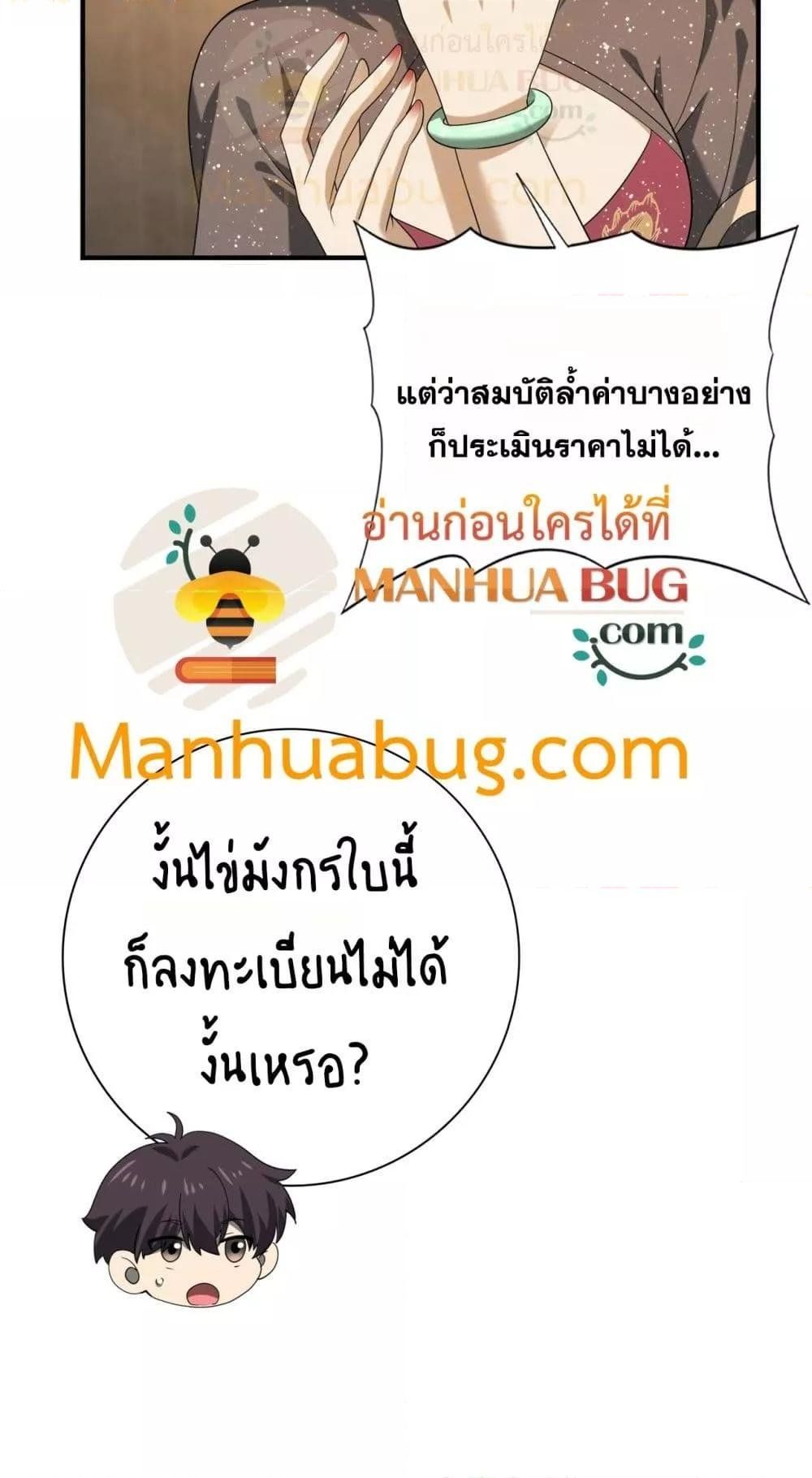 I am Drako Majstor ตอนที่ 44 4