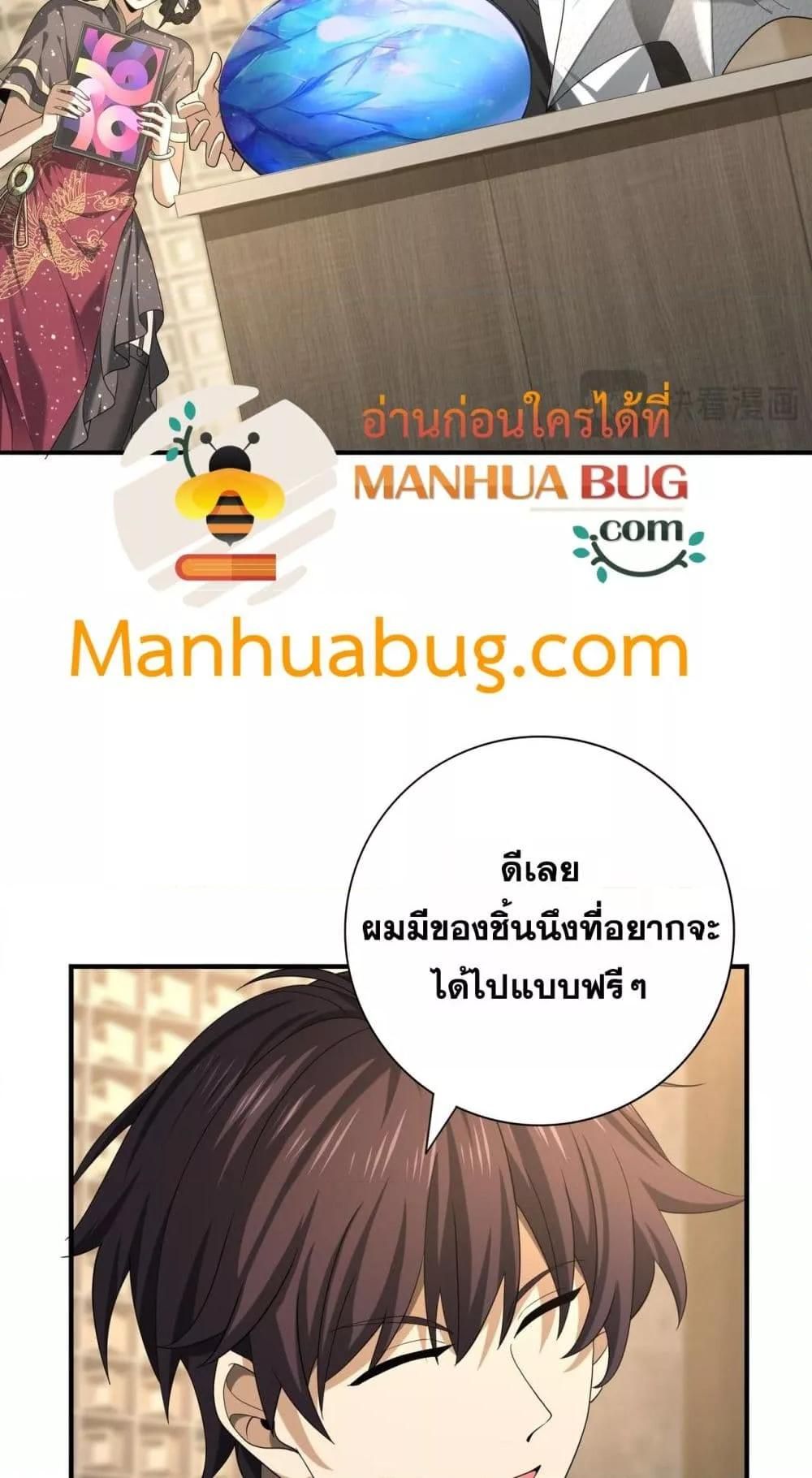 I am Drako Majstor ตอนที่ 44 9