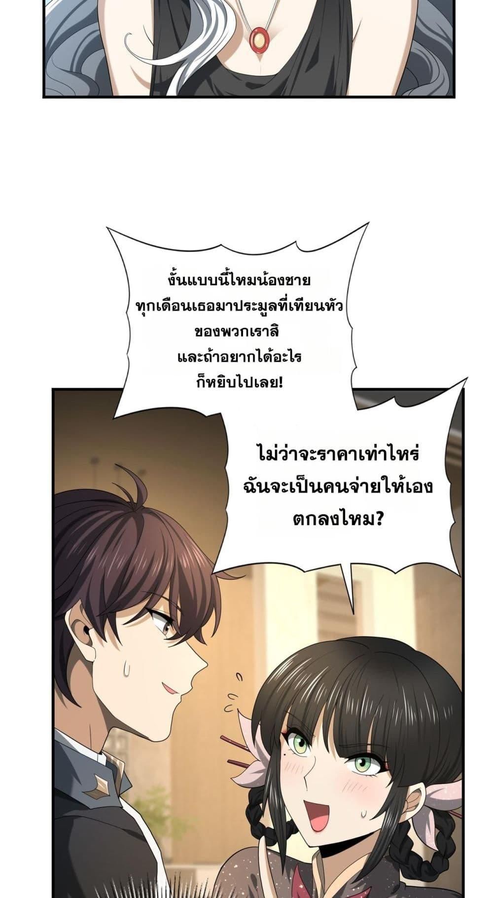 I am Drako Majstor ตอนที่ 44 7