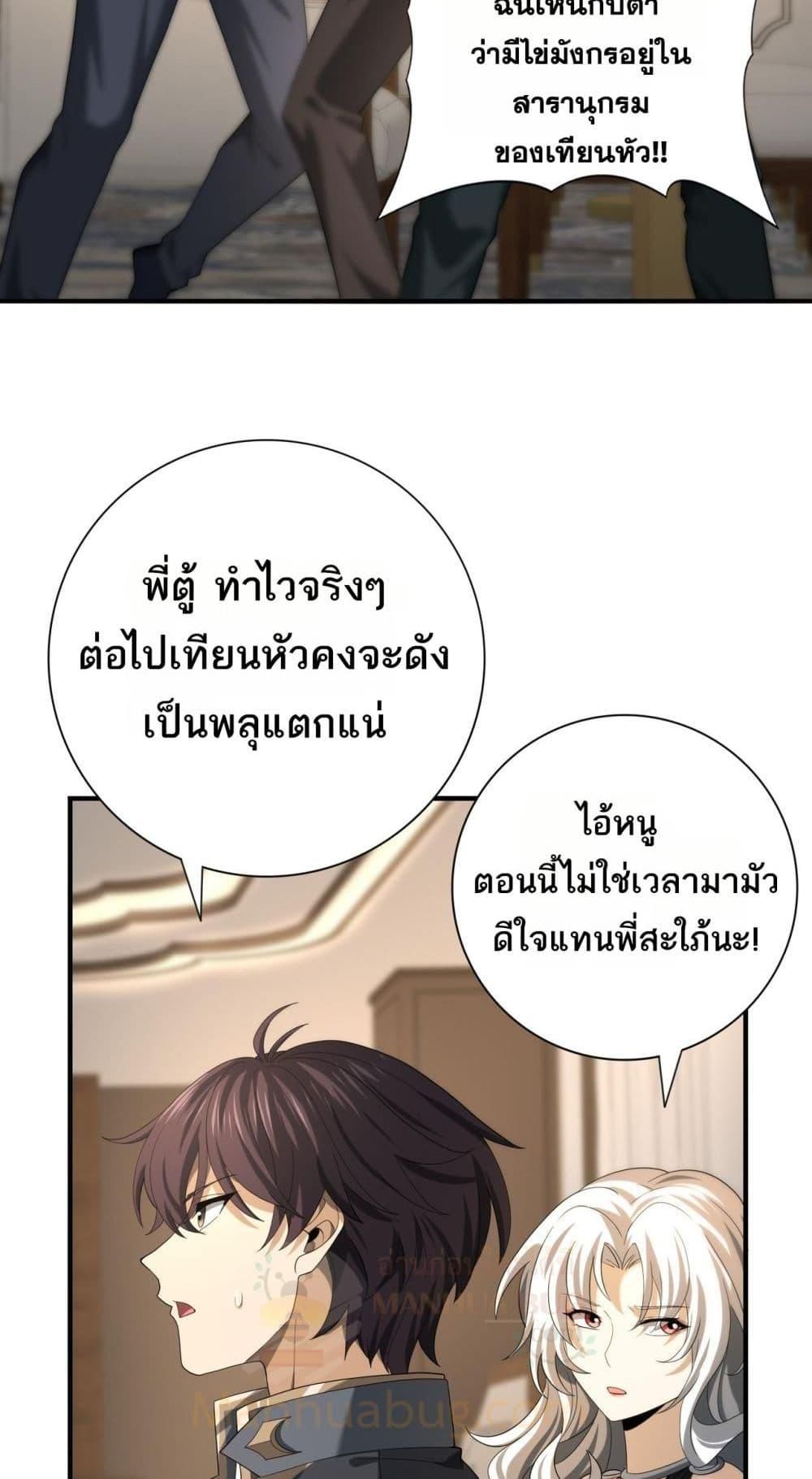 I am Drako Majstor ตอนที่ 44 18