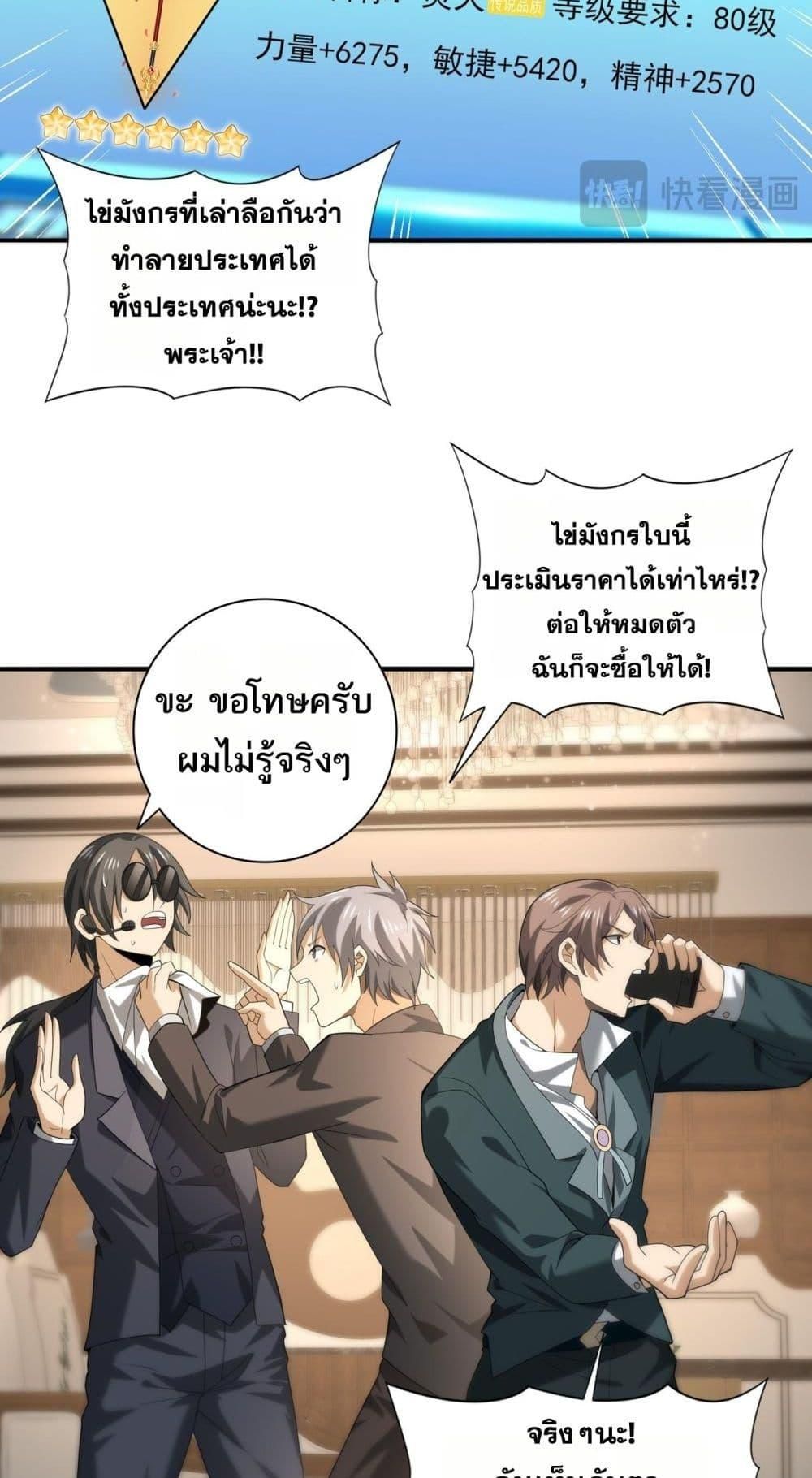 I am Drako Majstor ตอนที่ 44 17