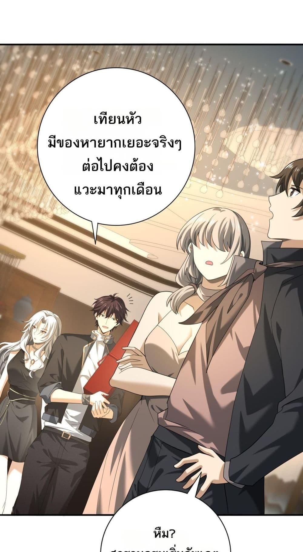 I am Drako Majstor ตอนที่ 44 14
