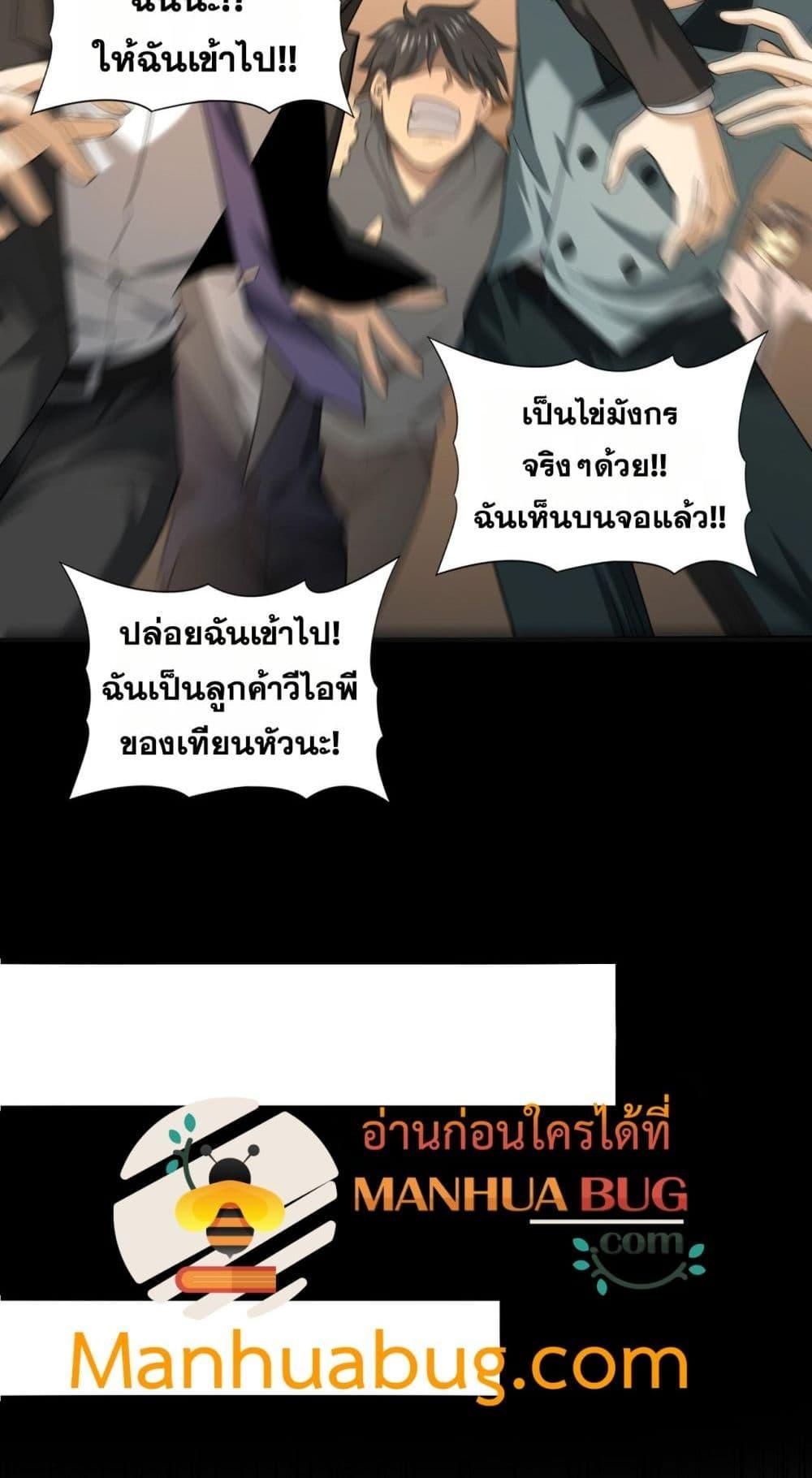 I am Drako Majstor ตอนที่ 44 20