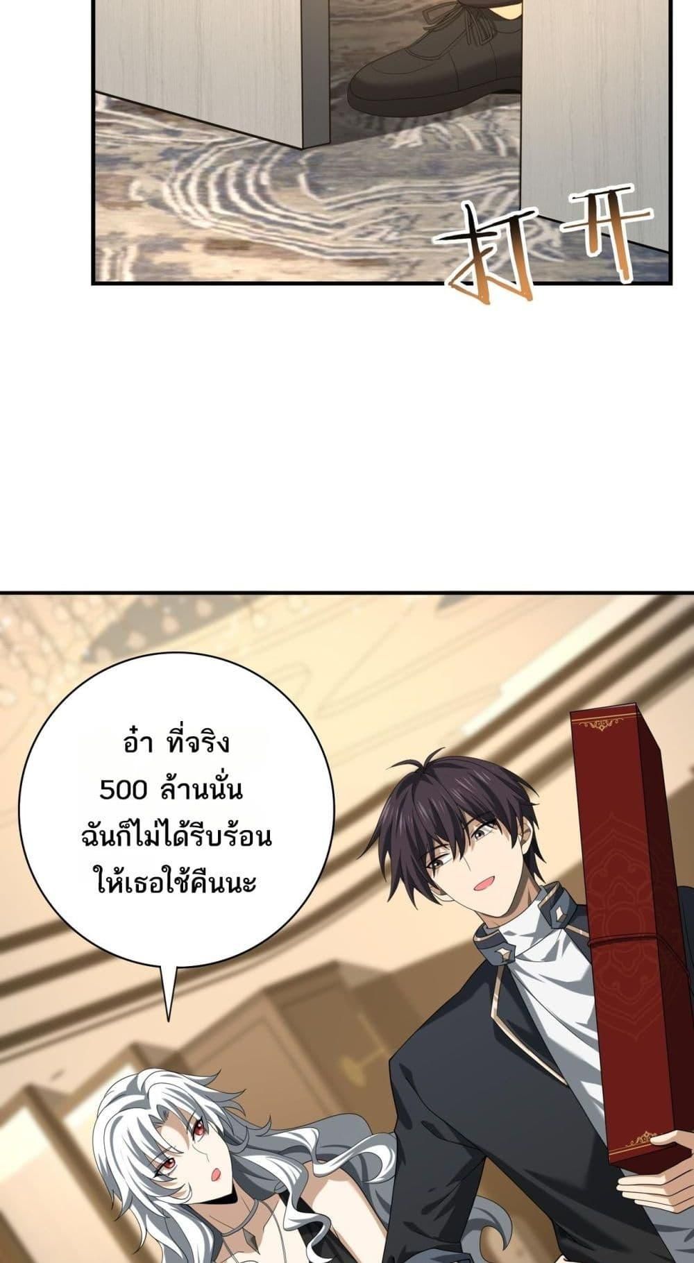 I am Drako Majstor ตอนที่ 44 11